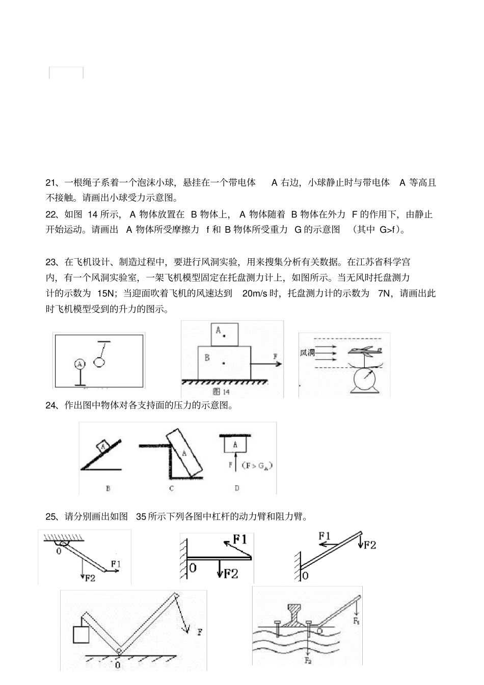 2017八年级物理力学作图题专题训练35780_第3页