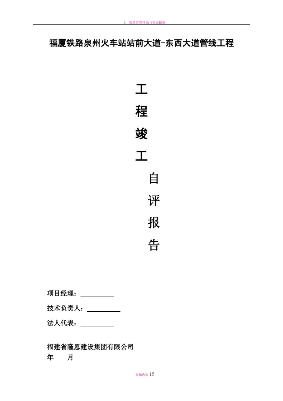 市政管线工程竣工报告_第1页