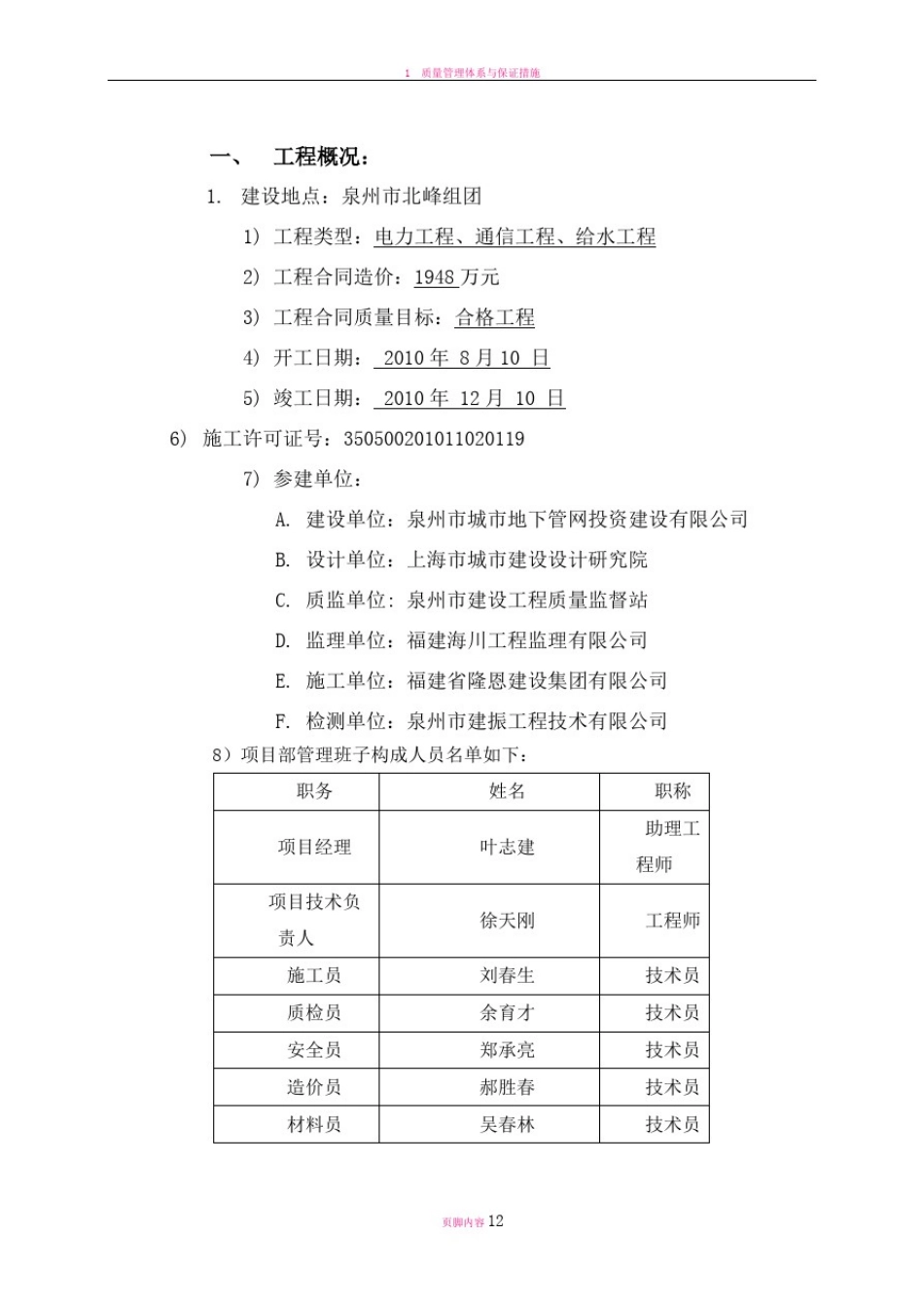 市政管线工程竣工报告_第2页