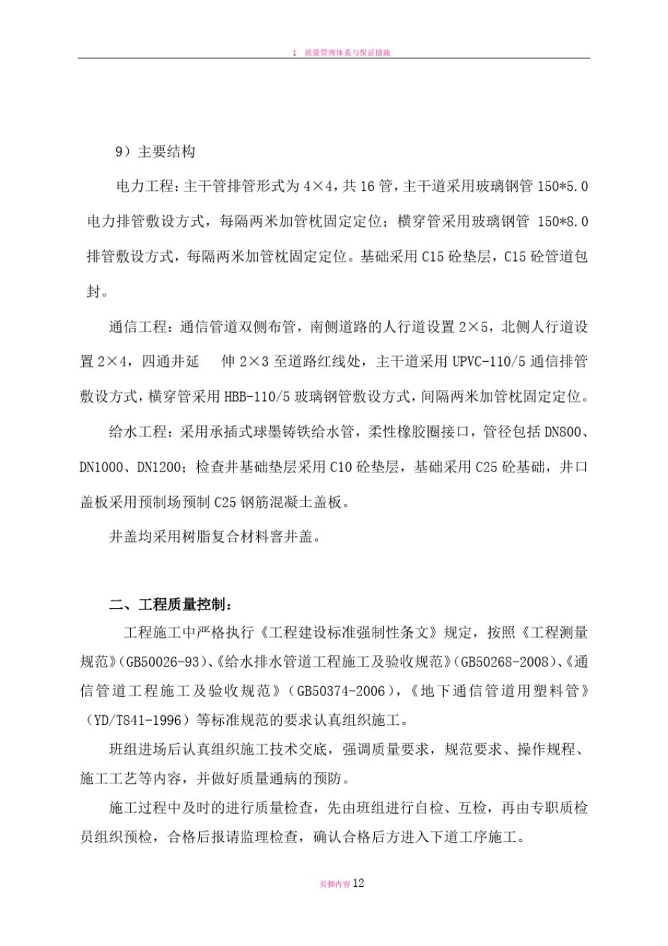 市政管线工程竣工报告_第3页