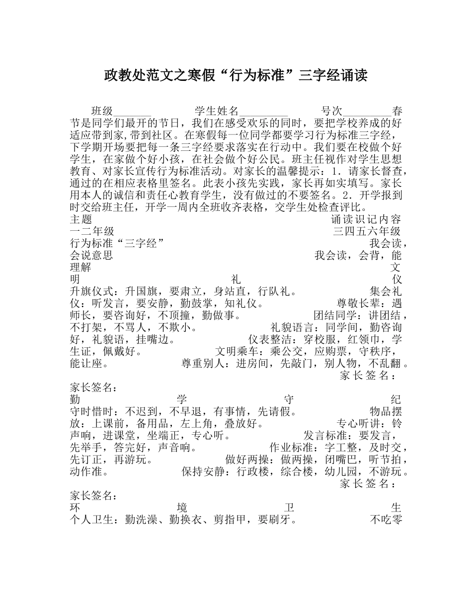 政教处范文寒假“行为规范”三字经诵读 _第1页