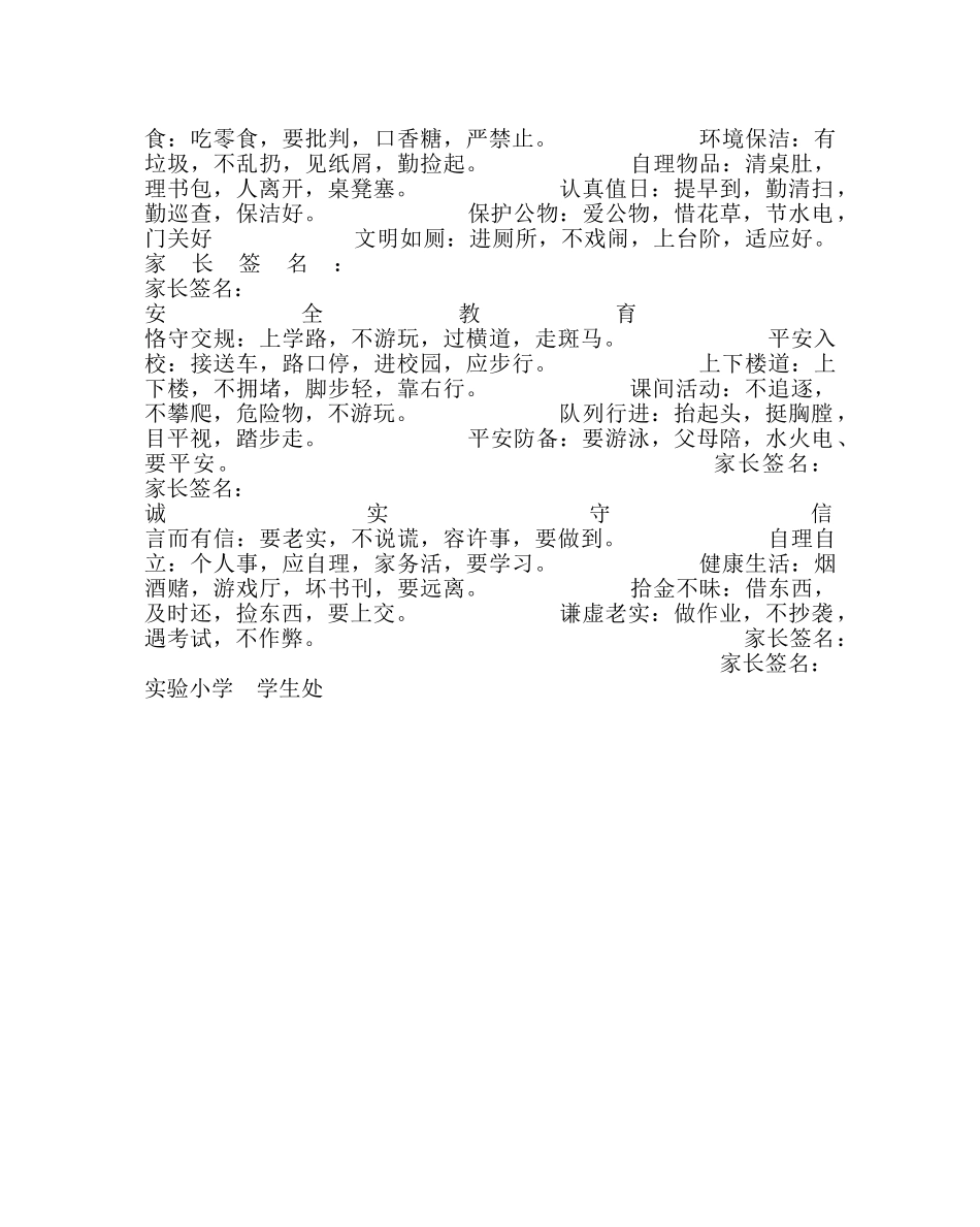 政教处范文寒假“行为规范”三字经诵读 _第2页