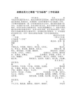 政教处范文寒假“行为规范”三字经诵读 