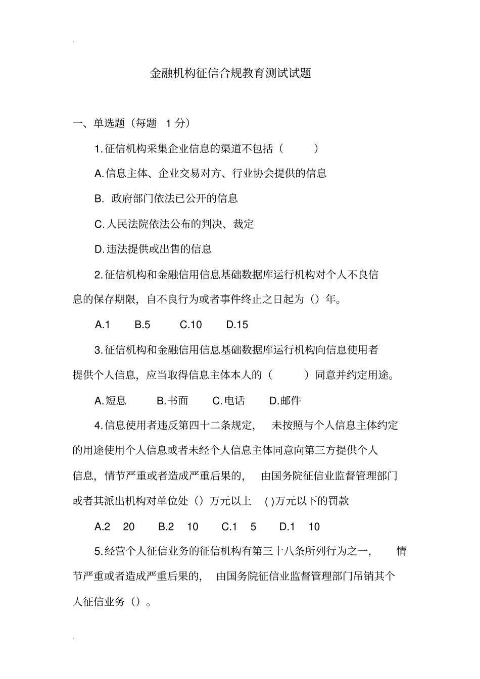 征信合规教育测试卷_第1页