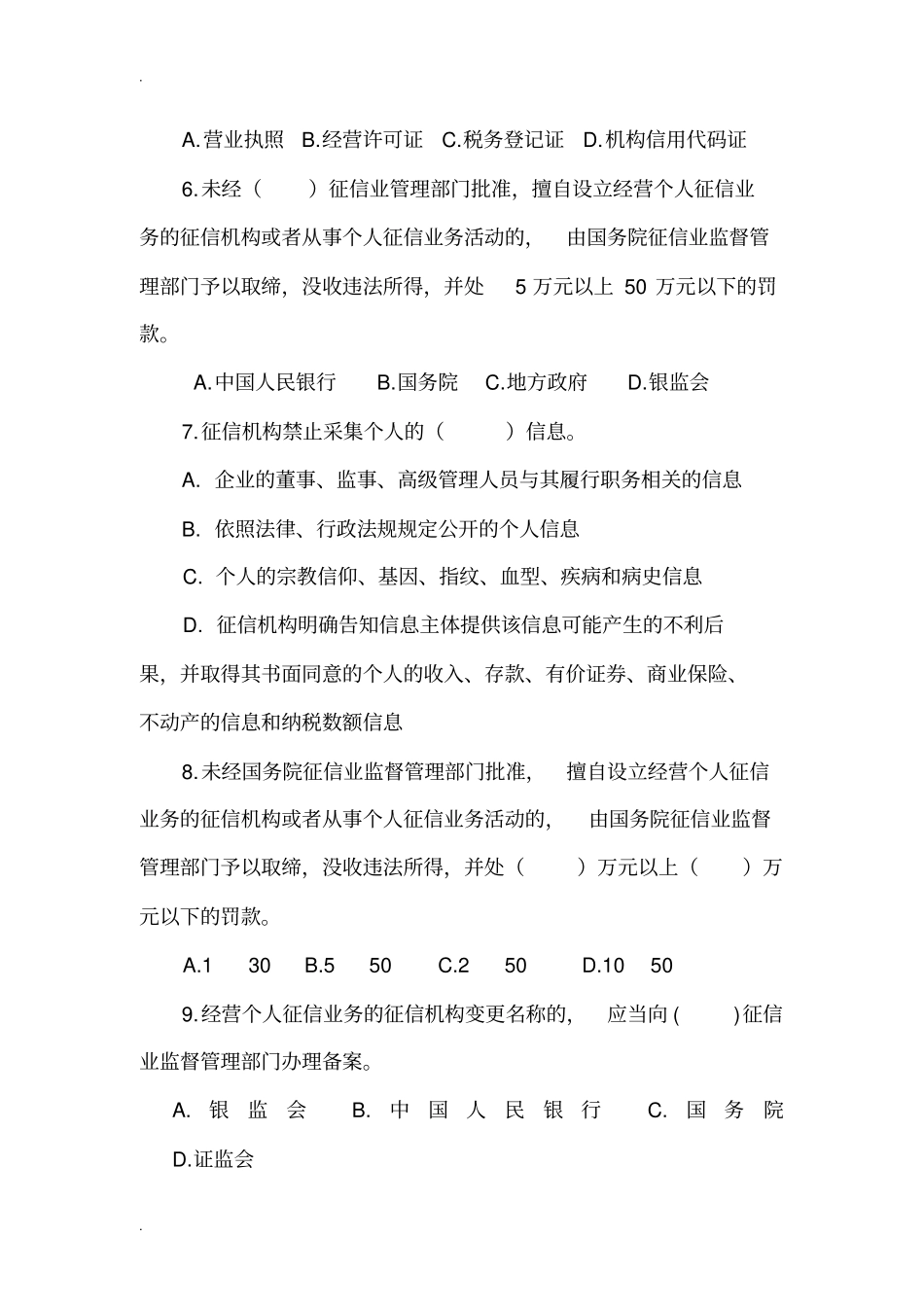 征信合规教育测试卷_第2页