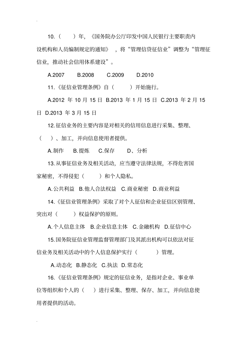 征信合规教育测试卷_第3页