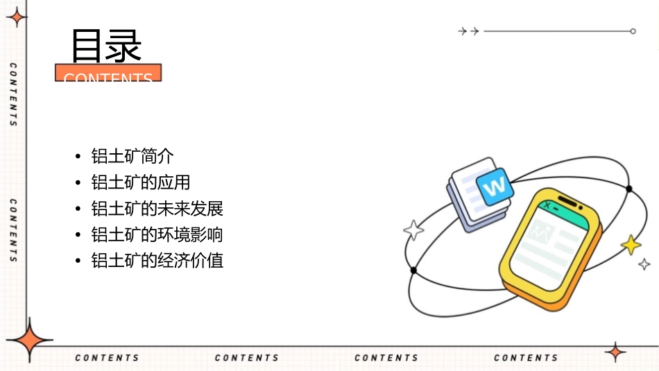 铝土矿你在哪里课件_第2页