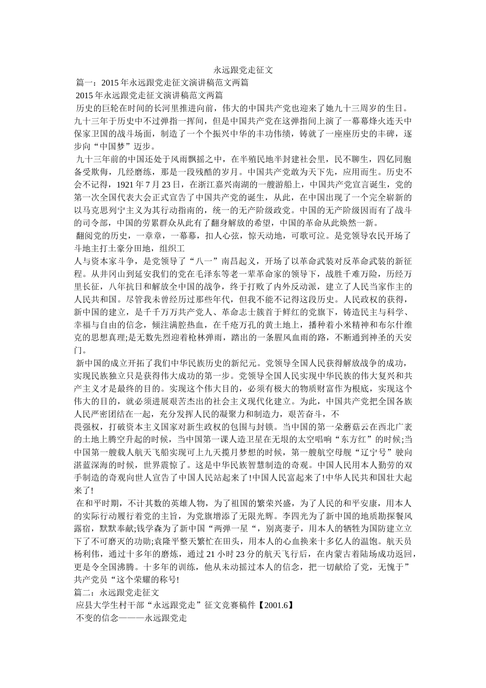 永远跟党走征文 _第1页