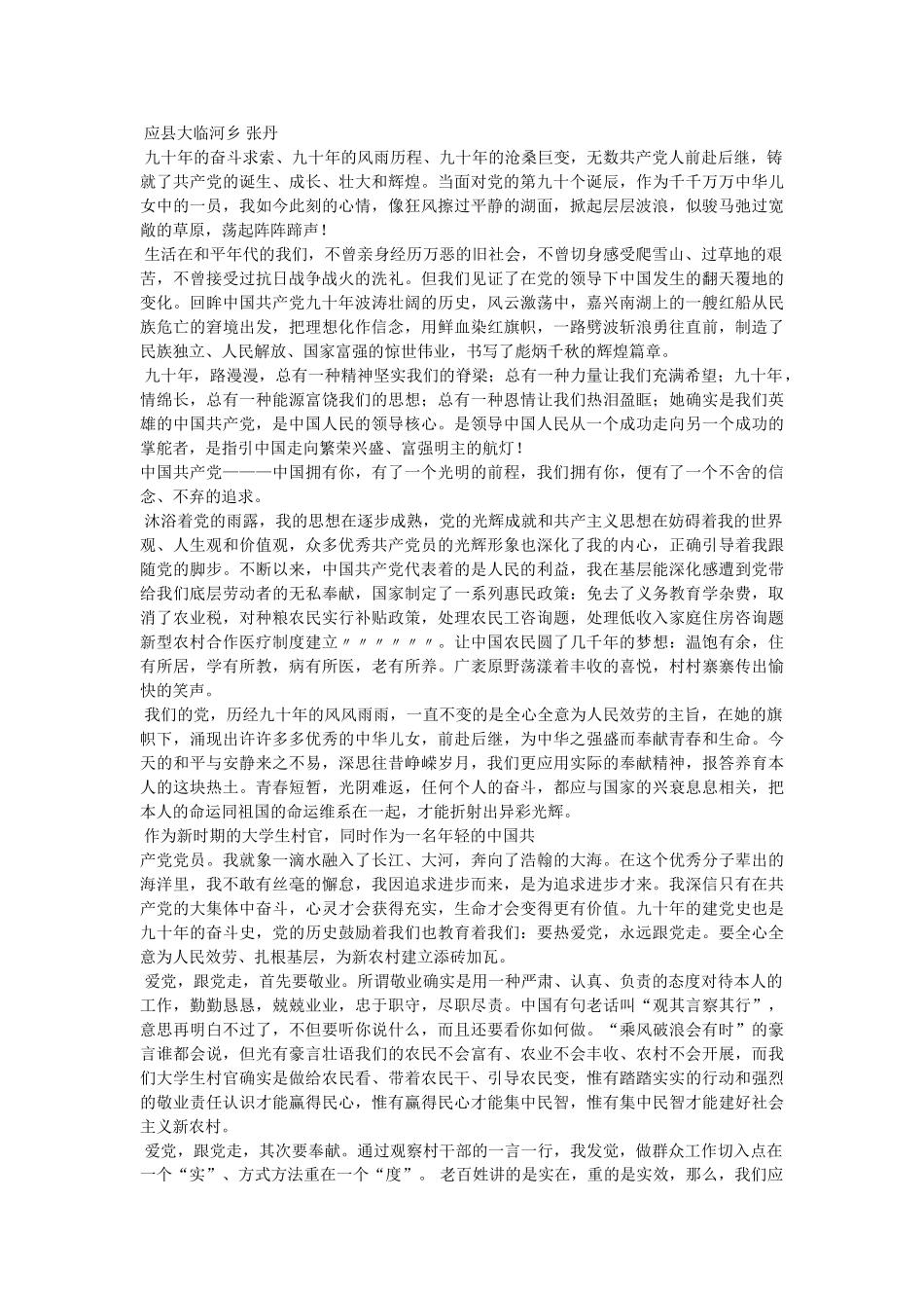 永远跟党走征文 _第2页