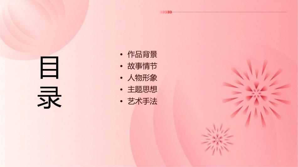 鲁迅《祝福》详细课件_第2页