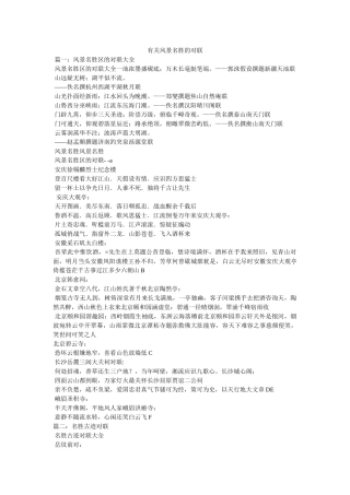 有关风景名胜的对联 