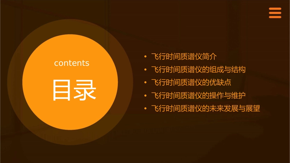 飞行时间质谱仪课件_第2页
