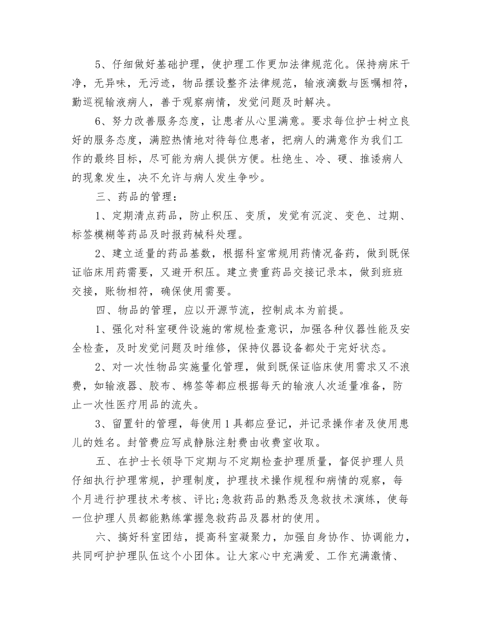 2024年病区护理部工作计划与2024年病室护士长工作计划汇编_第3页
