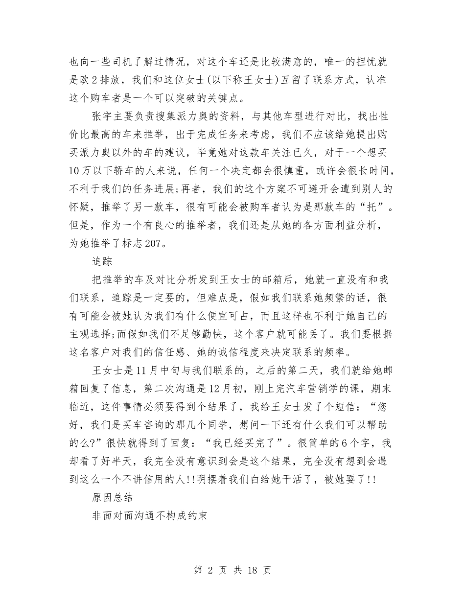 2024年10月汽车销售工作总结1与2024年10月油田作业区工会工作总结汇编_第2页