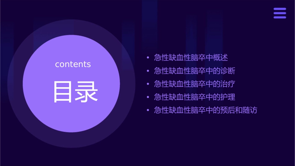 急性缺血性脑卒中的诊断和治疗护理课件_第2页