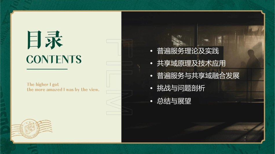 普遍服务与共享域课件_第2页