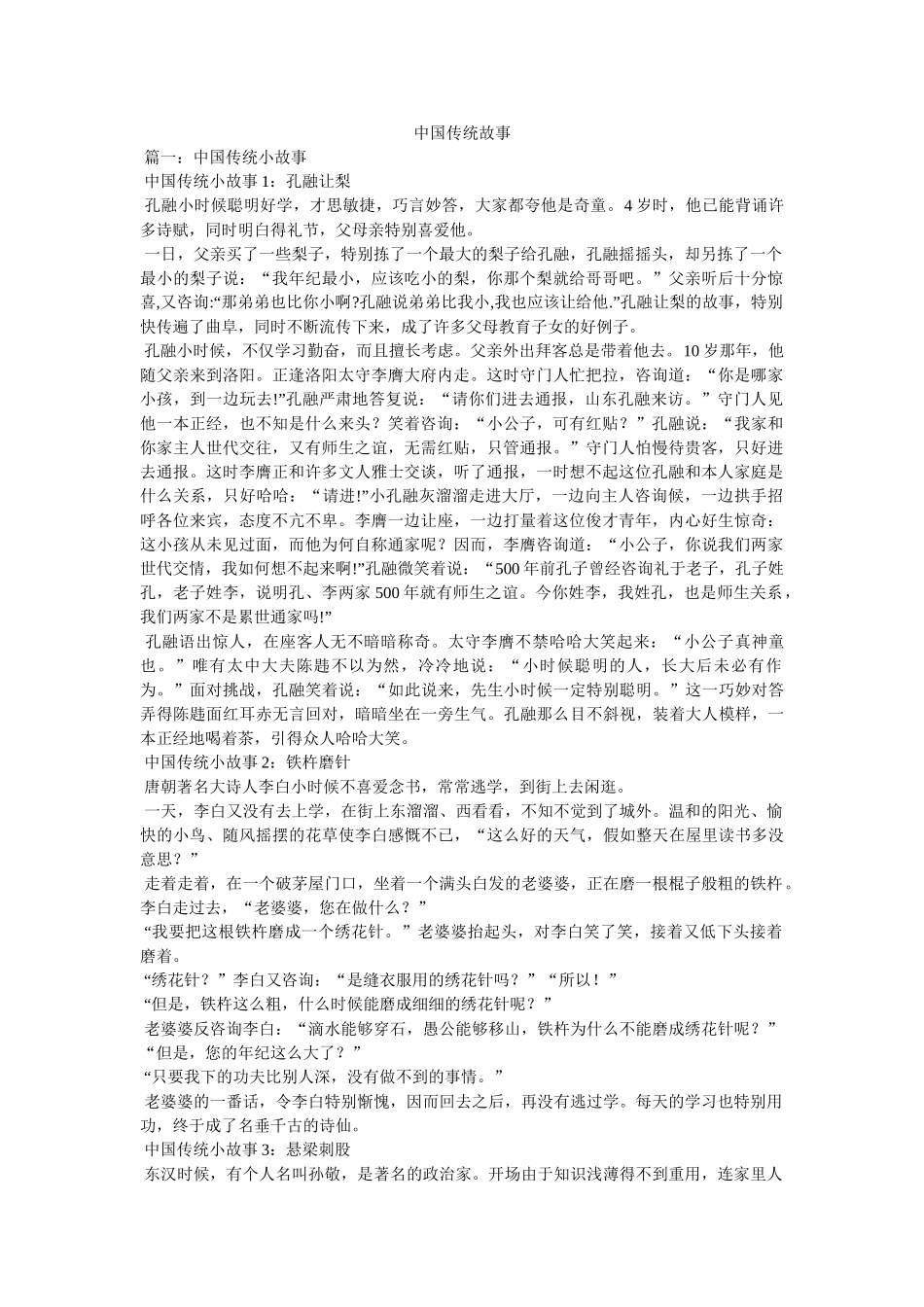 中国传统故事 _第1页