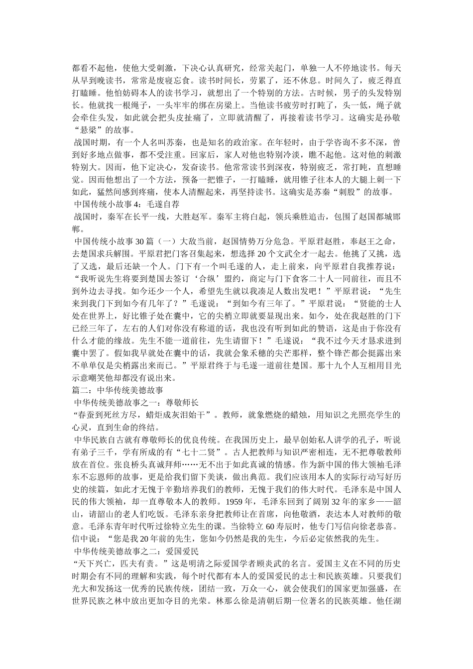 中国传统故事 _第2页