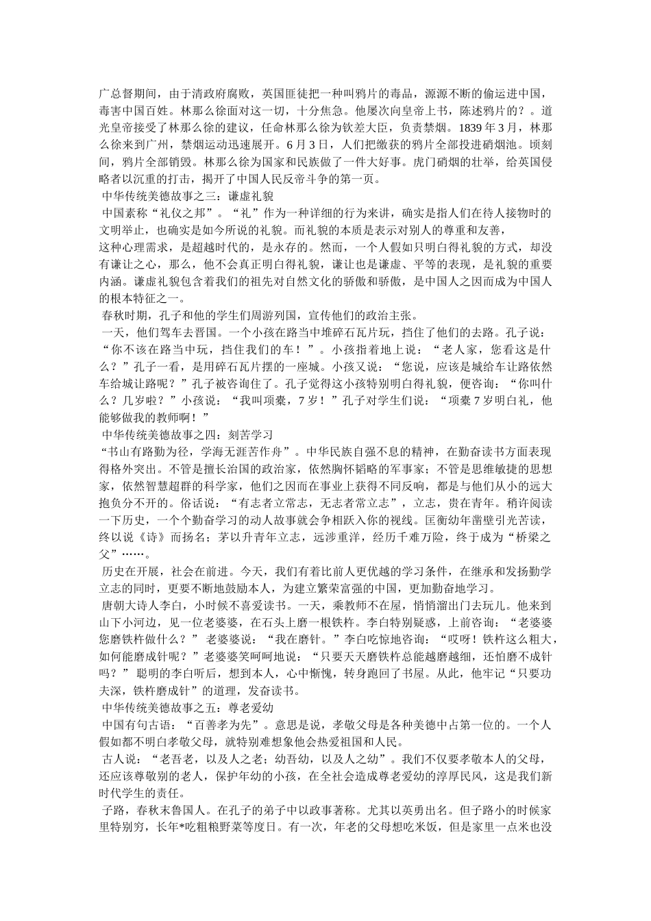 中国传统故事 _第3页