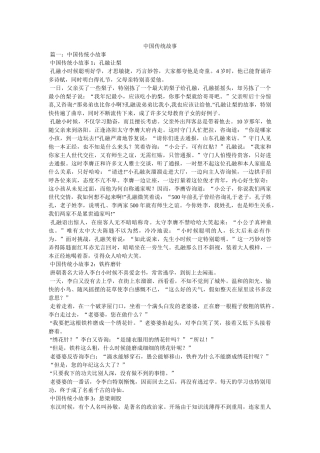 中国传统故事 