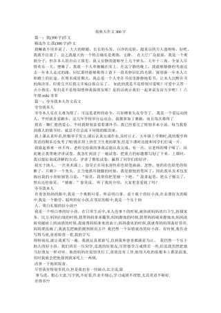 找秋天ۥ作文300字精选 