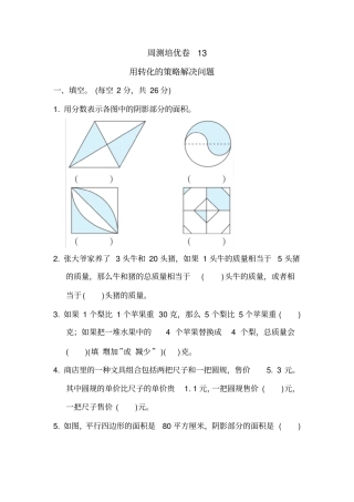 五年级下册数学试题-第七单元周测培优卷(含答案)苏教版(1)