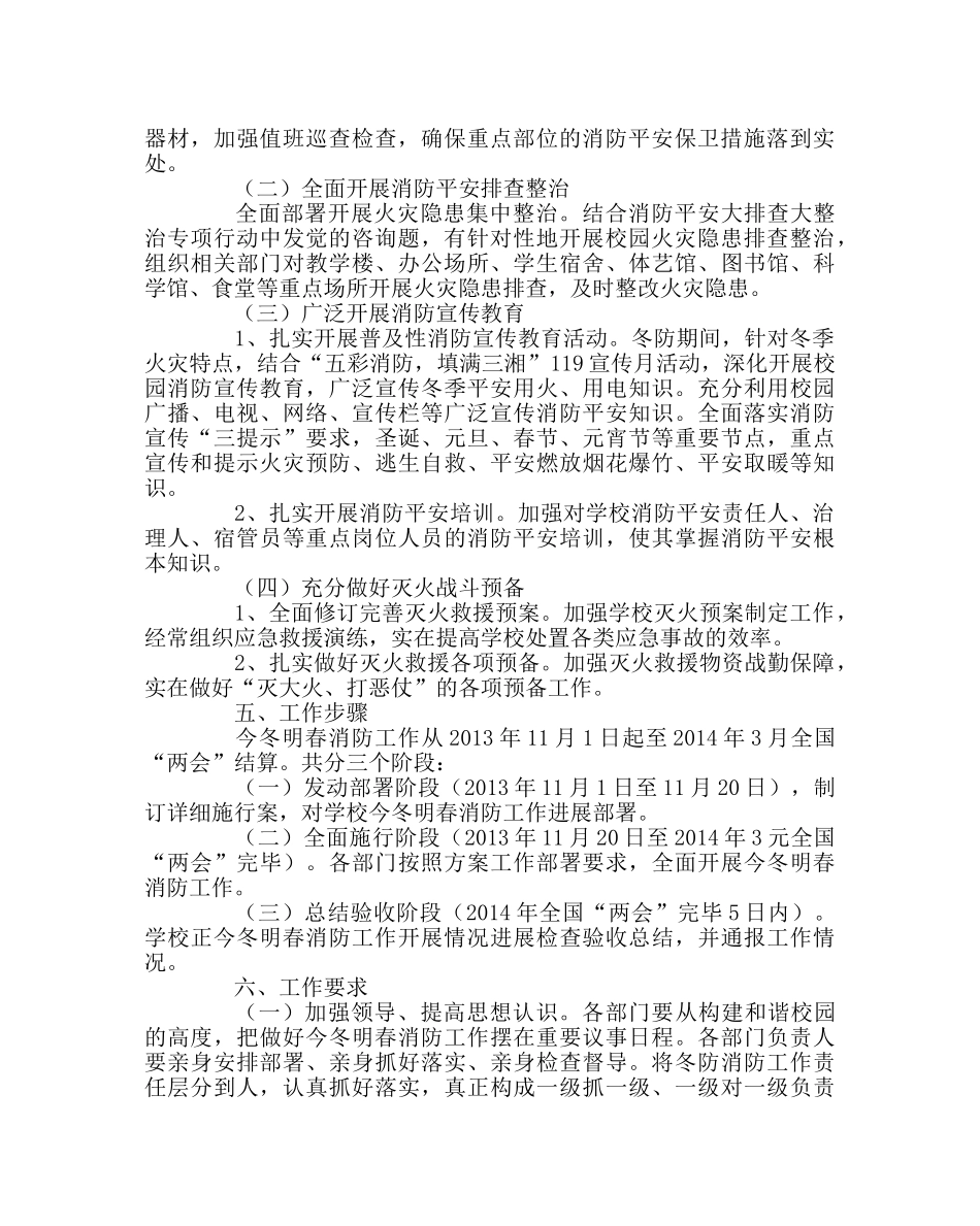 政教处范文学校消防工作方案 _第2页