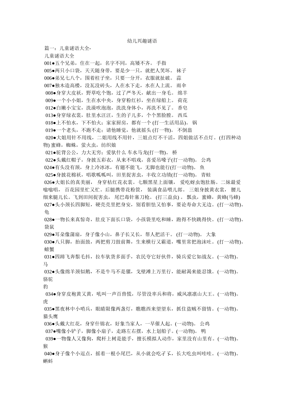 幼儿趣味谜语 _第1页