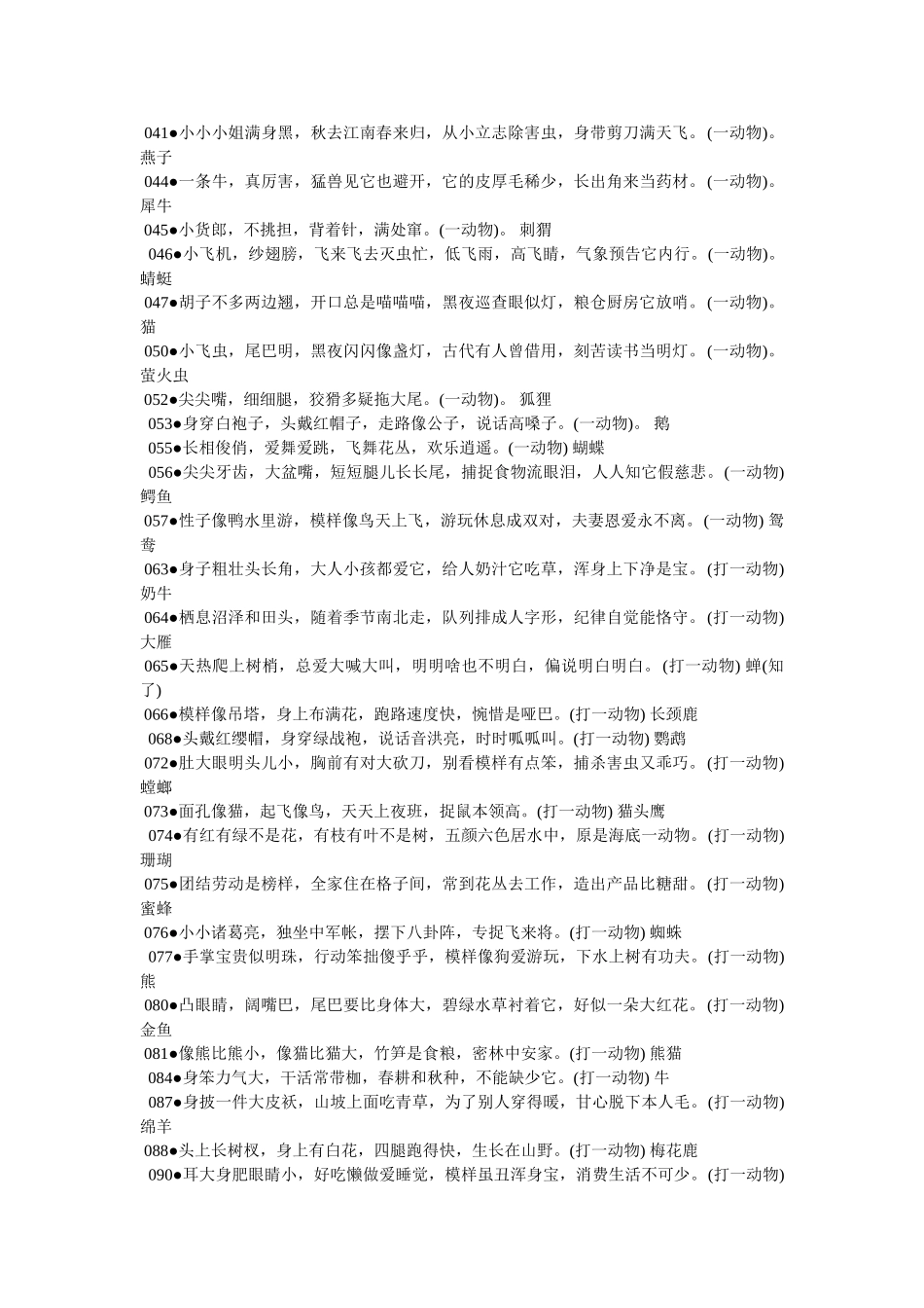 幼儿趣味谜语 _第2页