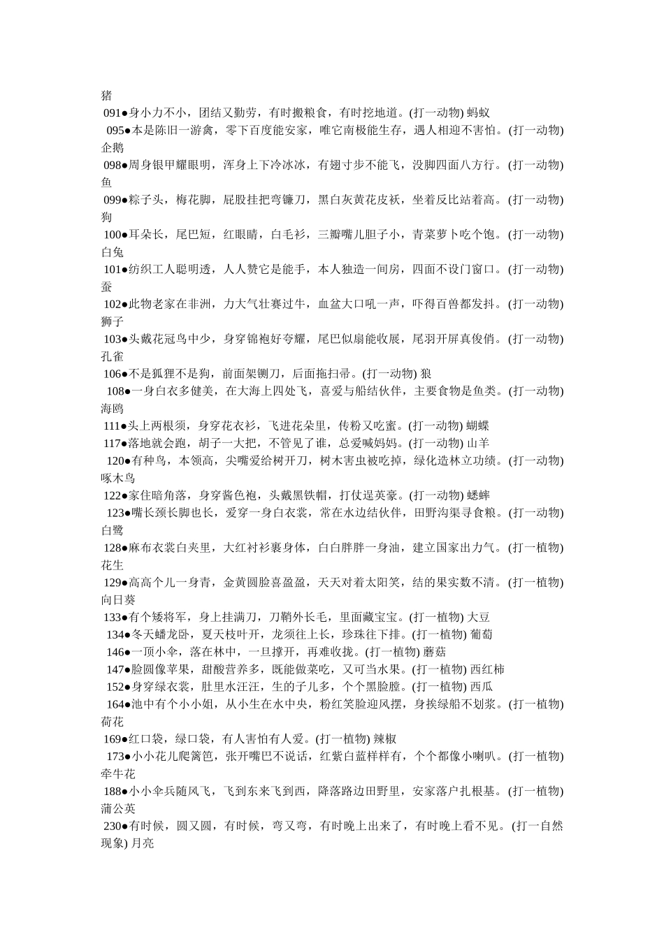 幼儿趣味谜语 _第3页