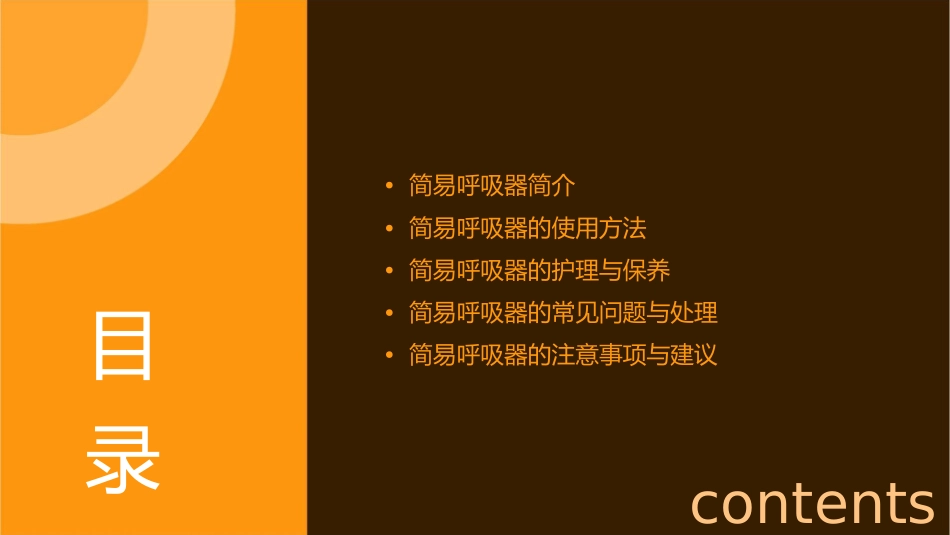 简易呼吸器使用护理课件_第2页