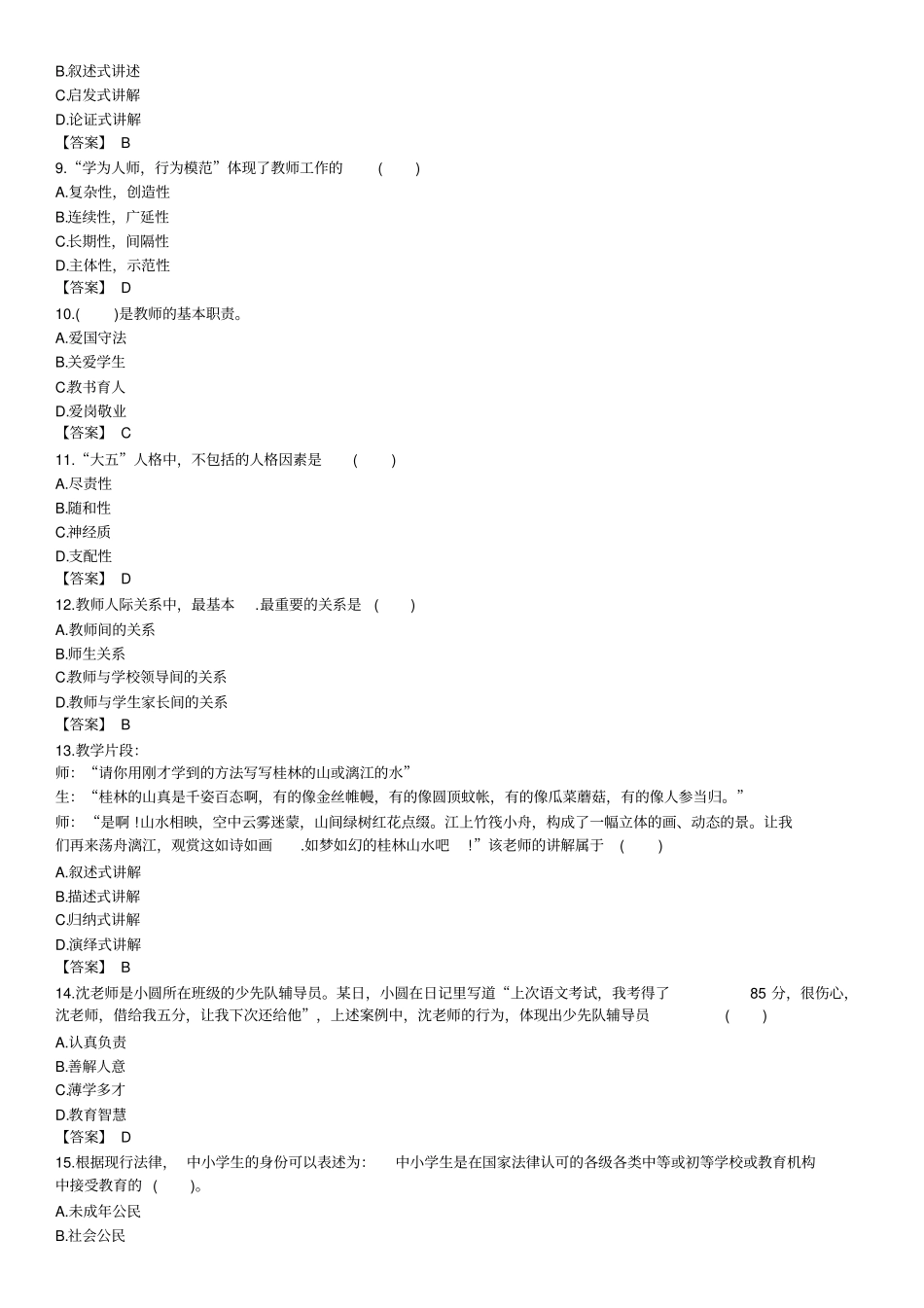 2018深圳5月客观题(小学)_第2页