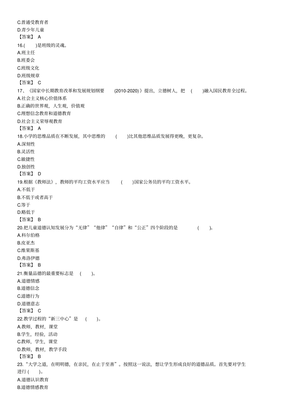 2018深圳5月客观题(小学)_第3页