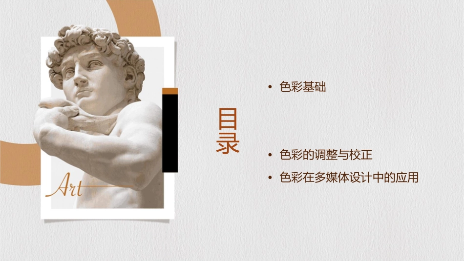 色彩基础知识通用课件_第2页