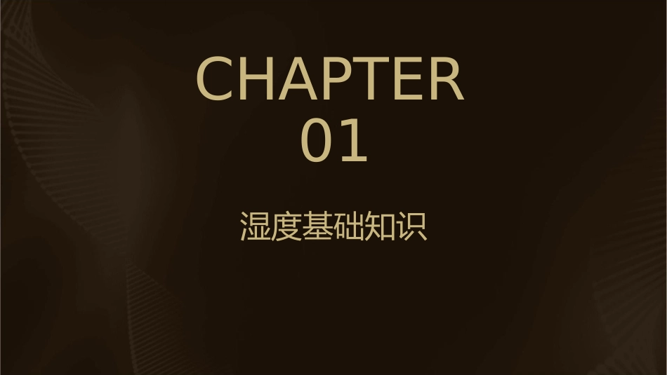 情境三湿度的检测课件_第3页