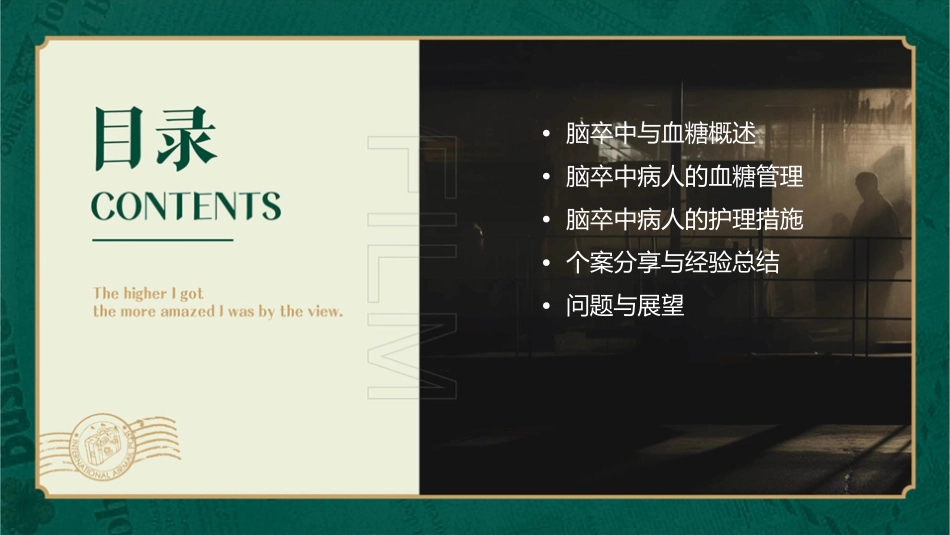 脑卒中病人的血糖管理护理课件_第2页