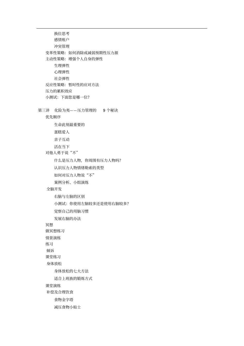 员工情绪与压力管理课程大纲_第3页