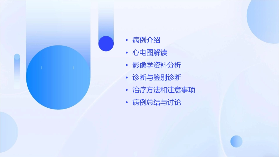 心内病例讨论课件_第2页