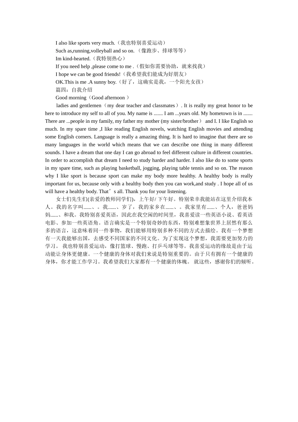 自我介绍英语带翻译女 _第2页