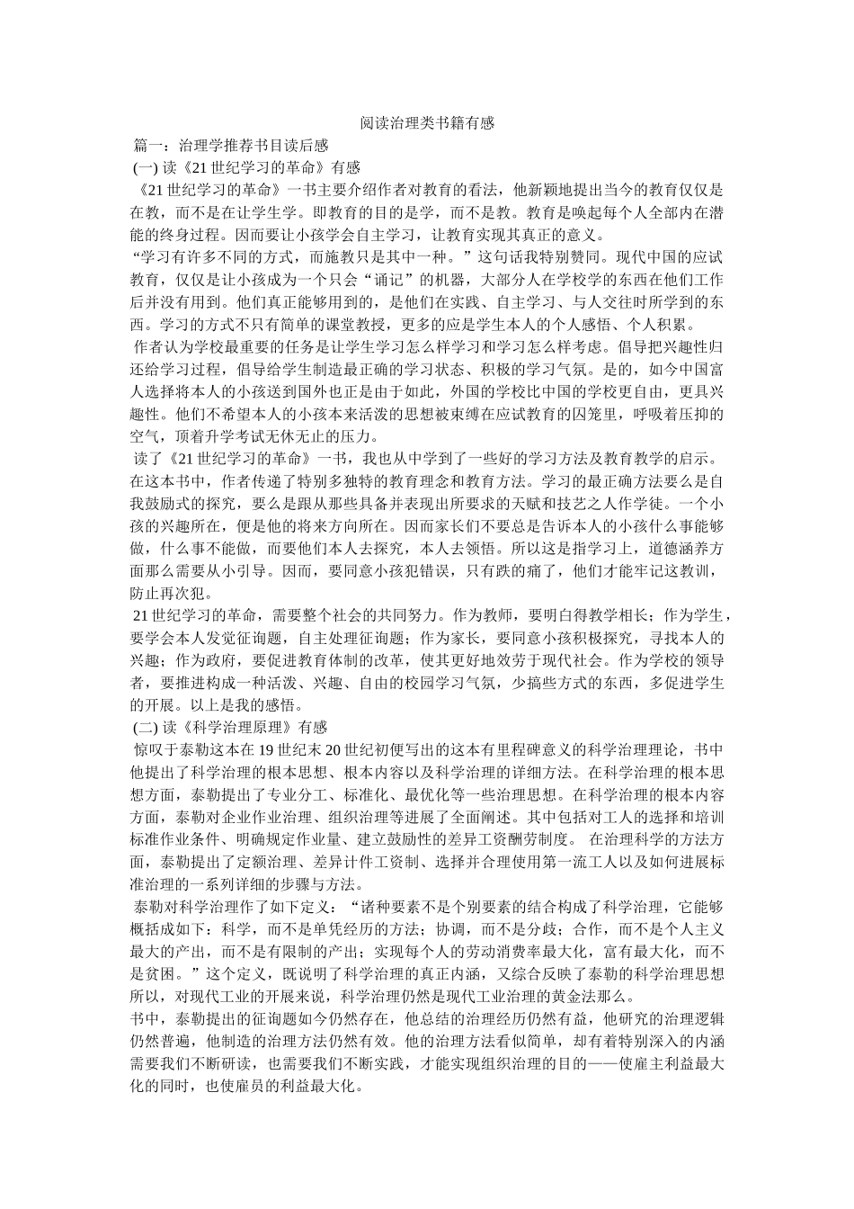 阅读管理类书籍有感 _第1页