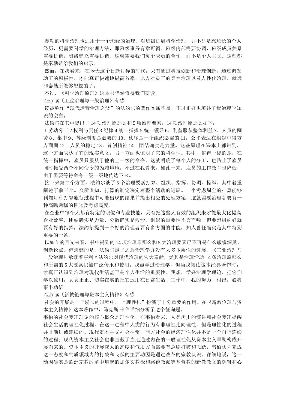 阅读管理类书籍有感 _第2页