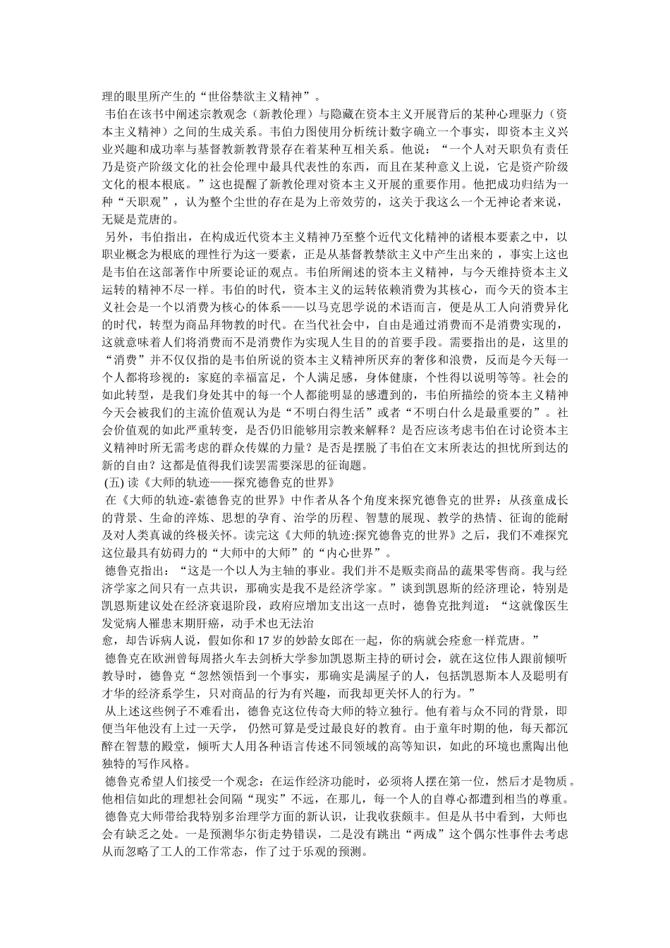 阅读管理类书籍有感 _第3页