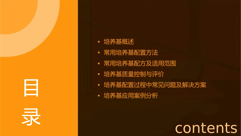 常用培养基的配置课件_第2页