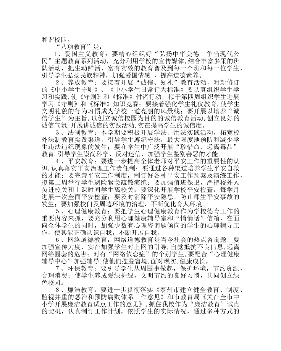 政教处范文小学德育工作计划六 _第2页