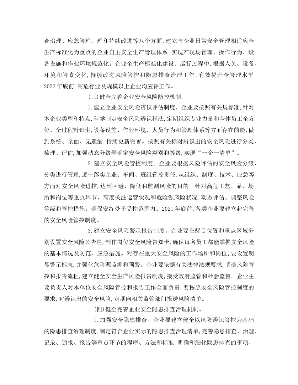 《安全管理文档》之落实企业安全生产主体责任三年行动专题实施方案 _第3页