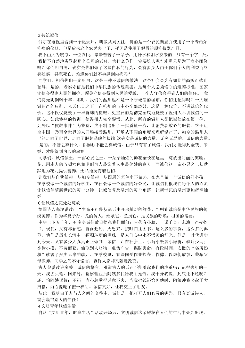 真诚作ۥ文400字精选 _第2页