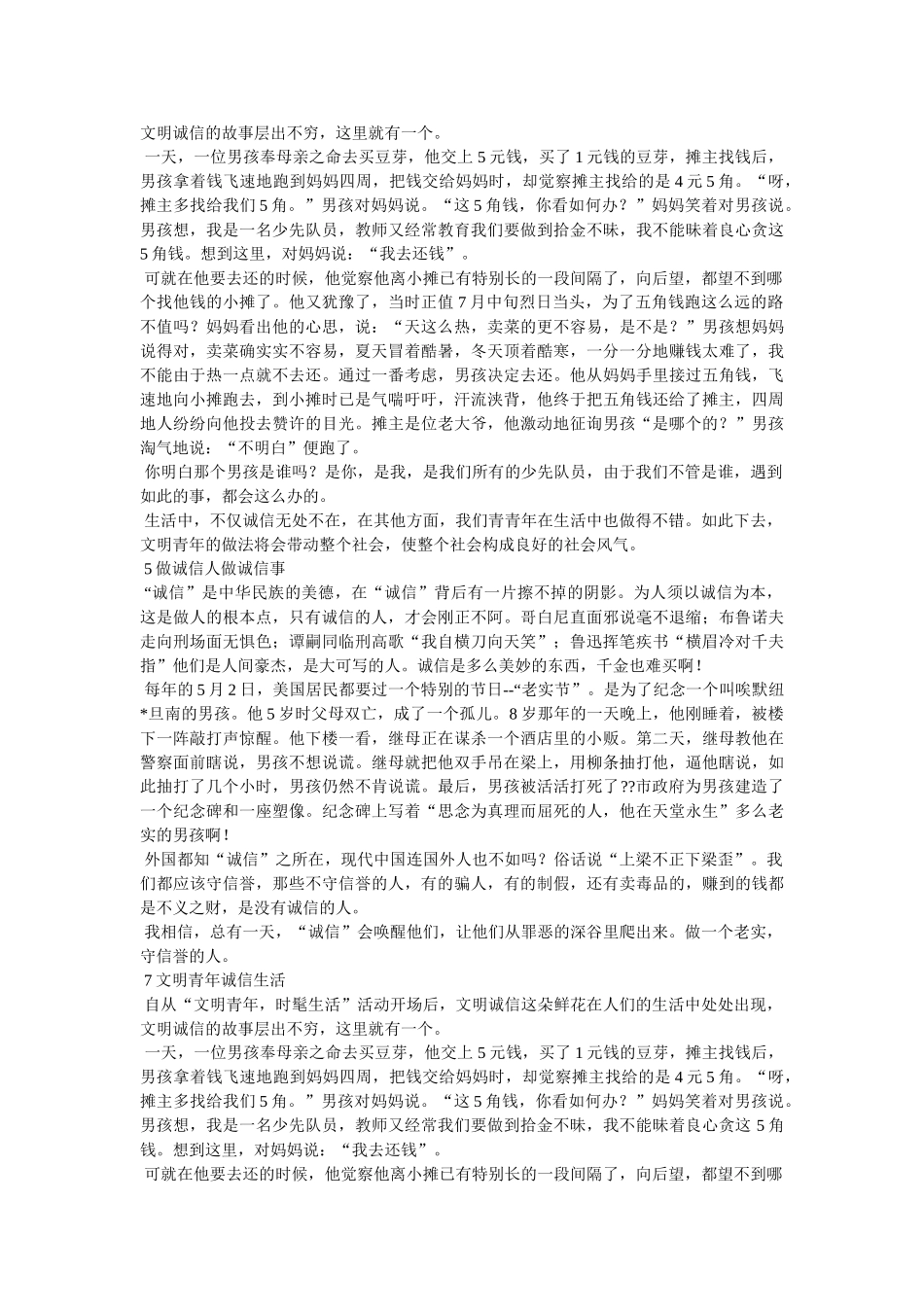 真诚作ۥ文400字精选 _第3页