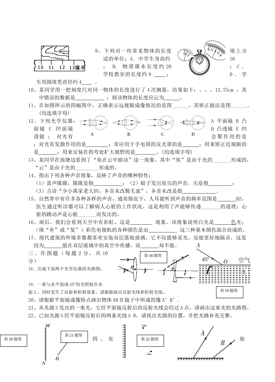 肇庆市2015-2016年第一学期八年级第二次月考物理试题及答案 _第2页
