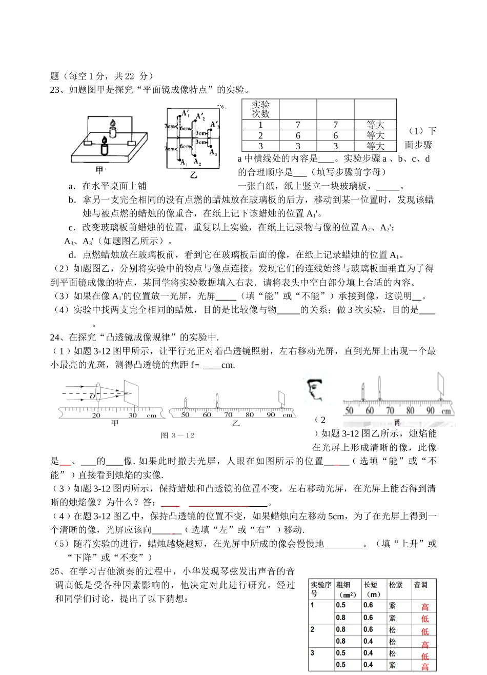 肇庆市2015-2016年第一学期八年级第二次月考物理试题及答案 _第3页