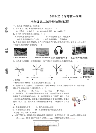 肇庆市2015-2016年第一学期八年级第二次月考物理试题及答案 